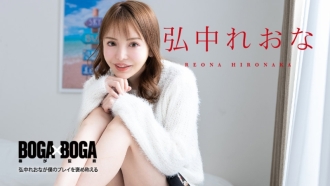 BOGA x BOGA ~Reona Hironaka lobt mein Spiel~