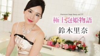 最佳泡泡公主物語 Vol.131