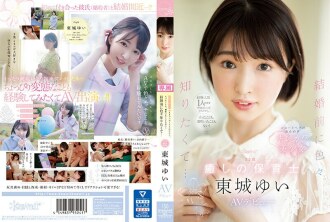 Because I Was Proposed With Only One Experienced Person, I Never Came Or Squirted! Before Marriage, I Wanted To Know A Lot... A 23-Year-Old Healing Nursery Teacher Yui Tojo AV Debut