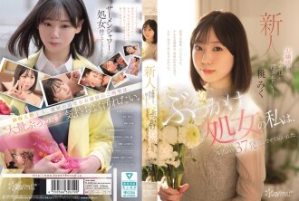 連小姐姐們也想被玷汙。我是個群交處女，但我的成人影片裡卻被噴了37次。桃未來