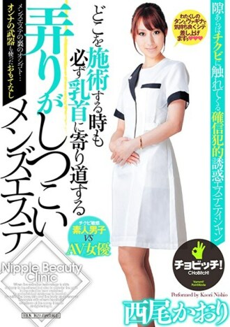 Men's beauty salon where the nipple teasing is persistent, no matter where the treatment is given - Kaori Nishio