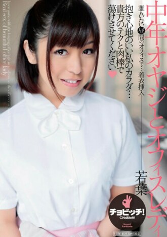 Middle Aged Man At Office Lady Wakaba Onoue