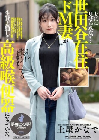 Hindi ko kayang alagaan ang sarili ko... Nakatira ako sa Setagaya, kung saan ako ang number one de M na asawa at anak, nagiging high-class throat shop. - ——Tsuchiya Kanade 480 4
