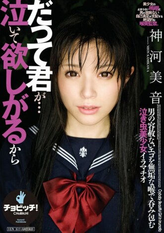 Dahil... gusto mong umiyak ako Mion Kamikawa