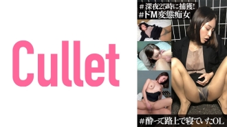 # Captured at midnight! OL sleeping on the street, # Do M perverted slut