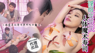 Kinky level change body magic sushi