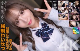 [4K] Sapilitang sekswal na pag-atake sa isang estudyanteng naka-uniporme sa bahay na si Aya Konami