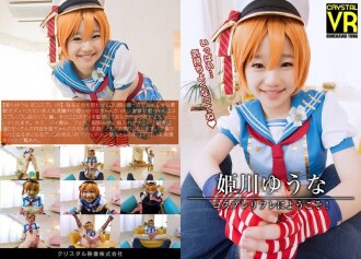 [VR] 歡迎來到姬川優奈 Cosplay Refre！