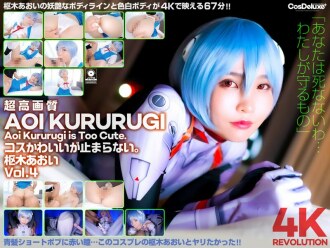 [4K] 4K Revolution Cos est mignon, mais... je ne peux pas m'arrêter. Aoi Kururugi Vol.4