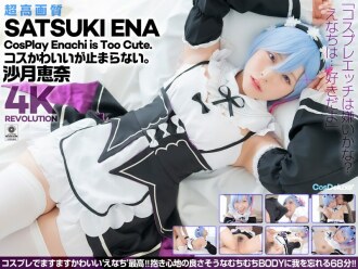 [4K] 4K Revolution ชุดก็น่ารัก แต่...หยุดไม่ได้ ซัตสึกิ เอนะ