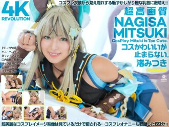 [4K] 4K Revolution ชุดก็น่ารัก แต่...หยุดไม่ได้ มิซึกิ นางิสะ