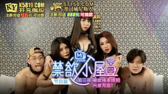คืนวันที่สามของการแสดงห้องละเว้น ep3 ถูกมัดด้วยเชือกหนังในความตื่นเต้นและความแออัด