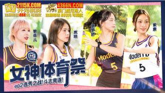 Goddess Sports Festival ep2 / ศึกชิงบัลลังก์