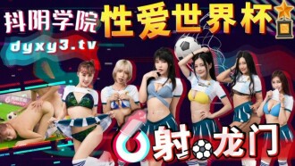 Shaking Yin Academy 11th Sex World Cup Shooting Dragon Gate