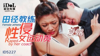 陸上競技のコーチが女性アスリートに性的暴行を加えた