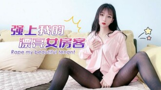 Persetan dengan penyewa perempuan saya yang cantik