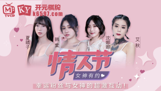 The Goddess of Tanabata Valentine's Day has a super exciting interaction between lucky fans and the goddess