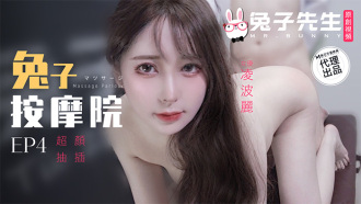 Rabbit Massage Parlour ep4 미인 여신의 강렬한 밀어내기