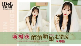 Cô dâu say rượu vào nhầm phòng trong đêm tân hôn