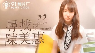ChenMeihuiを探しています