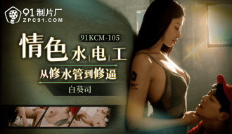 Erotic plumber from repairing plumbing to repairing pussy