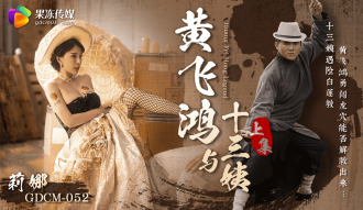 Hoàng Phi Hồng và dì Mười Ba - Phần 1