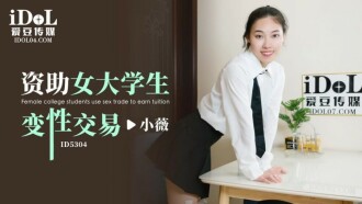 Funding transgender transactions for female college students