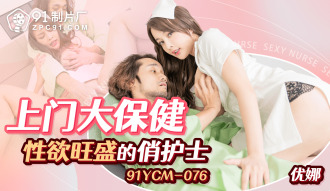 Pretty Nurse with Exuberant Sexual Desire at Home Health Care
