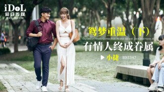 Mandarin Dream Revisited - Part 2 / Lovers get married