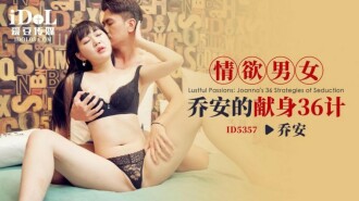 36 Strategi untuk Pengabdian Lelaki dan Wanita Erotik Qiao An
