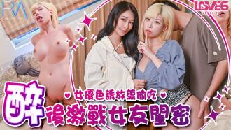 ราชวงศ์จีนนอกใจแฟนสาวนมโต แซวและดูดน้ำอสุจิหลังดื่ม