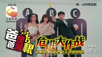 大象傳媒 爸爸是哪根