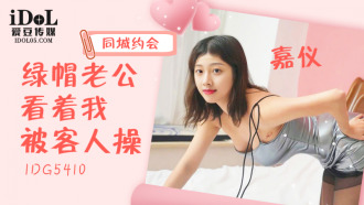 绿帽老公看着我被客人操