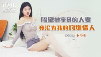 Người vợ hàng xóm bạo hành gia đình đã trở thành người tình của tôi