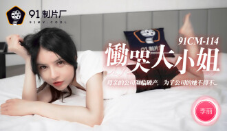 Miss Weeping / บริษัทแม่ของฉันกำลังจะล้มละลาย สำหรับบริษัทที่เธอต้องทำ...