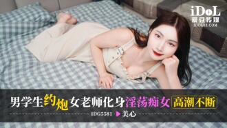 남자 학생이 여자 선생님과 관계를 맺고 끊임없는 오르가즘을 경험하며 음탕한 님포로 변신