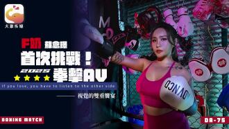 Elephant Media F-cup Su Nianjin mencabar AV tinju 2025 buat kali pertama