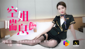 Stewardess hingal / sexy matangkad lonely flight attendant hinihingal ang aking pundya