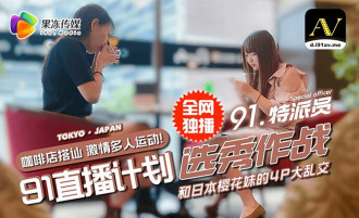 91特別委員特別プロジェクト2/2美人が路上で飲み物と夕食のために会った/誤って4Pバトルを達成した