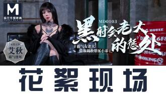 "Tidbits" md0103 / The Punishment of the Female Boss of the Black Ejaculation Club