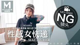 「花絮」md0065 / 怒操快遞員，要做愛才給五星好評