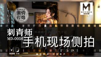 "Tidbits" md0056 / ช่างสัก
