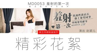 "Tidbits" md0053 / Lần đầu tiên tôi thấy xấu hổ