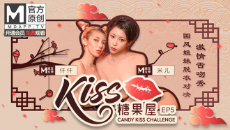 [Kiss Candy House ep5] Guofeng 자매 스트립 대결 열렬한 혀 키스 쇼