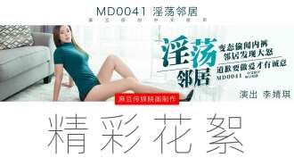 "Tidbits" md0041 / 음란한 이웃