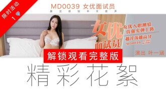 "Tidbits" md0039 / 배우 인터뷰어