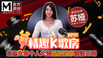 [Sexy Karaoke Room ep11] Une déesse légère et mature avec un grand spectacle, un massage érotique et une voix lascive