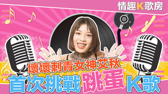 [Sexy Karaoke Room ep2] Envie d'un œuf dansant ? La réaction de choc électrique la plus réaliste de la déesse Aiaki !