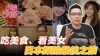 Xiaopeng Qipaxing Japan Season ep8 피날레는 음식과 섹스!맛있는 음식과 미인, 그리고 아름다운 이야기를 나누는... 이번화 대박!