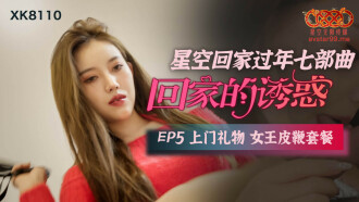 สิ่งล่อใจให้กลับบ้าน ep5 ของกำนัลการขายแบบ door-to-door แพ็คเกจแส้ราชินี